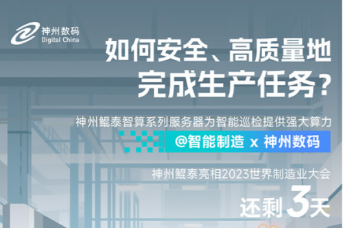 「数云100」| 如何安全、高质量地完成生产任务