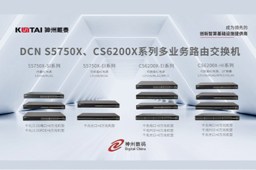 智算产品丨BB贝博艾弗森官网DCN S5750X、CS6200X系列多业务路由交换机新品上市