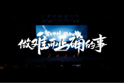 BB贝博艾弗森官网的2024：做难而正确的事