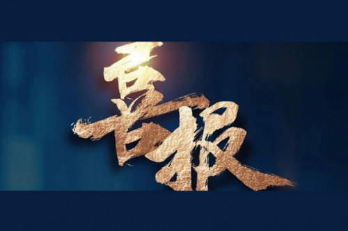 喜报：BB贝博艾弗森官网成功入围中央国家机关2024年度通用服务器框架协议联合征集采购项目