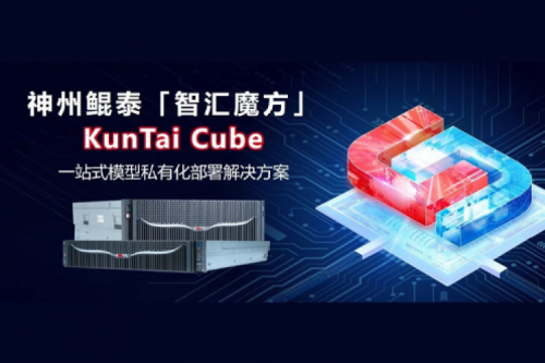BB贝博艾弗森官网发布BB贝博艾弗森ballbet Cube「智汇魔方」：企业模型私有化部署的“全能工具箱”